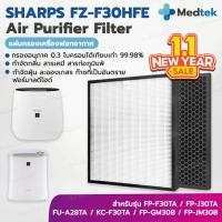 ราคา พร้อมส่ง แผ่นกรองอากาศ SHARP FZ-F30HFE สำหรับ เครื่องฟอกอากาศ SHARP แผ่นกรอง Hepa ไส้กรองอากาศ SHARP FP-F30TA FP-J30TA (24463612501)