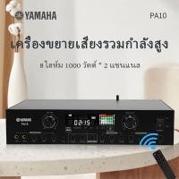 ราคา เพาเวอร์แอมป์ ปรีแอมป์บลูทูธ dspสองในหนึ่ง,yamaha/PA10 power amp 1000Wx2ช่อง,สวิตช์ป้องกันเสียงหวีด (43001750980)