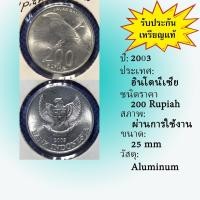 ราคา No.61893 ปี2003 Indonesia อินโดนีเซีย 200 Rupiah เหรียญต่างประเทศ หายาก น่าสะสม ราคาถูก (25395187940)