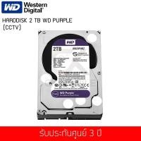 ราคา ฮาร์ดดิสก์ WD HD PURPLE SURVEILLANCE AV CCTV 3.5"2TB SATA3 (6Gb/s)64MB(WD20PURZ) (1713859880)