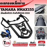 ราคา แร็ค/ตะแกรงท้าย สำหรับ YAMAHA NMAX/ NMAX155 Luggage Rack (สีดำ) เหล้กท้ายเบาะ เอ็นแม็ค155 (19390344840)