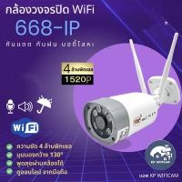 ราคา กล้องNWP wifi smart Net camera รุ่น Ip668 FuHD 2K (17998626490)