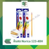 ราคา STAEDTLER Norica Rainbow นอริก้า ดินสอ ดินสอไม้ รุ่น 132-40 2HB 12แท่ง/กล่อง | คลังกระดาษ (24534858805)