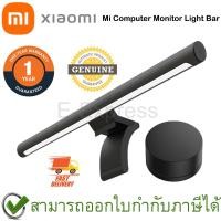 ราคา Xiaomi Mi Computer Monitor Light Bar โคมไฟแขวนจอคอม ของแท้ ประกันศูนย์ 1ปี (10668277694)