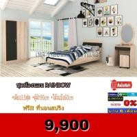 ราคา ชุดห้องนอน3.5ฟุต ประกอบด้วย ตู้เสื้อผ้า เตียงนอน โต๊ะเครื่องแป้ง (1247395807)