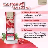 ราคา RUBY COLLAGEN Pure Med คอลลาเจน ผิวขาวใส ลดริ้วรอย ยับยั้งเม็ดสี ผิวแข็งแรง (25623068462)