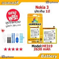 ราคา JAMEMAX แบตเตอรี่ Battery Nokia 3 TA-1020 TA-1028 TA-1032 TA-1038 model HE319 แบตแท้ NOKIA ฟรีชุดไขควง (42127555479)