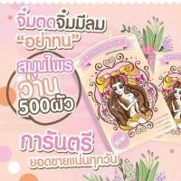 ราคา ว่าน500ผัววววววววววว (22562129455)