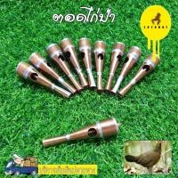 ราคา ตอดไก่ป่า ตอดไก่ ตอดไก่ ตอดเก้ง ตอดฟาน (1251962559)