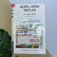 ราคา ความมั่งคั่งปฏิวัติ Revolutionary wealth (21465203978)