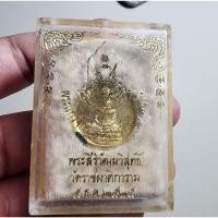 ราคา พระสวย ตรงรูป เหรียญที่ระลึกพระแก้วจักรี 200 ปี รัตนโกสินทร์ สมเด็จพระมหาวีรวงศ์ วัดราชผาติการาม ปี25 (25951066960)