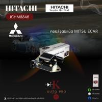 ราคา คอยล์จุดระเบิด มิตซูบิชิ อีคาร์,Mitsubishi Ecar สินค้าคุณภาพ ยี่ห้อ Hitachi รหัส ICHM8846 (48153503220)