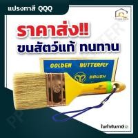 ราคา (ยกกล่อง 1 โหล)แปรงทาสี QQQ ขนสัตว์แท้ ทนทาน ใช้งานเอนกประสงค์ (27711279253)
