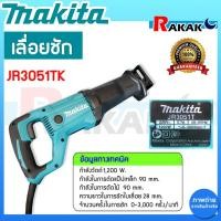 ราคา เลื่อยชัก MAKITA รุ่น JR3051TK เครื่องเลื่อยชักไฟฟ้าแบบเตะ เลื่อยชักไฟฟ้า เลื่อยอเนกประสงค์ เครื่องเลื่อย **ของแท้100%** (22889232917)
