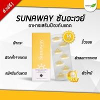 ราคา ส่งฟรี!! ซันอะเวย์ Sunaway Vit C+ อาหารเสริมกันแดด ปกป้องผิวจากแดด เหมาะสำหรับผู้แพ้ครีมกันแดด 14 capsules (6707757115)