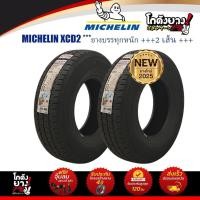 ราคา 225/75R15 ยางบรรทุกหนัก ยี่ห้อ MICHELIN รุ่น XCD2 ผลิตปี2025 ยางใหม่จำนวน 2 เส้น (40227303139)