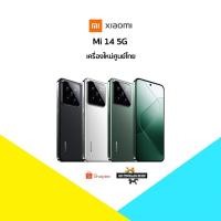 ราคา รุ่นใหม่ Xiaomi 14 5G RAM 12 | ROM 512GB⭐️ เครื่องใหม่ศูนย์ไทย มีประกันศูนย์ไทยทั่วประเทศ⭐️ (26550274750)