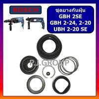 ราคา GBH2SE ชุดหัวยางกันฝุ่น สว่านโรตารี่ GBH2-24 GBH2-20 UBH2-20SE หัวยางกันฝุ่น ชุดซ่อมสว่านโรตารี่ บอช (41510662321)