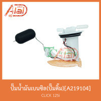 ราคา A219104 ปั๊มน้ำมันเบนซิล(ปั๊มติ๊ก) CLICK 125i (5643582028)