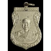 ราคา เหรียญหลวงพ่อโชติ วัดห้วยพลู นครไชยศรี เนื้ออัลปาก้า ปี 2508 (28163464388)
