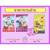 ราคา อาหารกระต่าย คุ้ม ดี** สมาร์ฮาท เอโปร (1 กิโล) (2190233708)