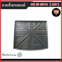 ราคา ถาดท้าย MG ZS 2018 ถาดท้ายรถยนต์ สำหรับวางของท้ายรถ พรีออเดอร์ (AOS) (44159982532)
