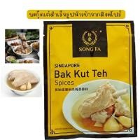 ราคา Songfa บะกุ๊ดเต๋ซองฟา บะกุ๊ดเต๋สำเร็จรูป 30g. #บะกุ๊ดเต๋#บักกุดเต๋#บักกุ๊ดเต๋ (14045545048)