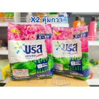 ราคา บรีส เอกเซลผงซักฟอกขนาด 1500 กรัมและ 1400กรัมx2 (14247913225)