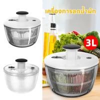 ราคา ตะกร้าล้างผัก 2in1 Salad Spinner ที่สลัดน้ำออกจากผักสปินเนอร์อุปกรณ์ล้าง แช่ และสะเด็ดน้ำออกจากผัก (43157260975)