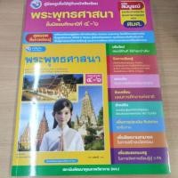 ราคา คู่มือหนังสือเรียน​ พระพุทธศาสนา​ ม.4-6​ พว. (28137243105)
