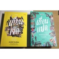 ราคา เถื่อนเจ็ด+แปด วรรณสิงห์ ประเสริฐกุล/สีทั้งเล่ม/อ่านสนุกอ่านเพลิน/มือสอง/หนังสือท่องเที่ยวabook (16200634987)