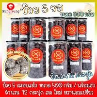 ราคา บ๊วย บ๊วยอบแห้ง บ๊วย 5 รส อบแห้ง ขนาด 500 กรัม จำนวน 12 กระปุก บ๊วยแปรรูป ผลไม้ ผลไม้อบแห้ง ผลไม้แปรรูป สินค้าพร้อมส่ง (4541348220)