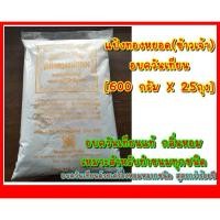 ราคา แป้งทองหยอด(ข้าวเจ้า)อบควันเทียน 600 กรัม x 25 ถุง หอมควันเทียน สำหรับทำขนมทุกประเภท (21072359387)