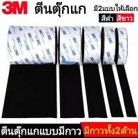 ราคา ตีนตุ๊กแก ตีนตุ๊กแกแบบมีกาว 3M ตีนตุ๊กแก3M กันนํ้าทนความร้อนได้ ตีนตุ๊กแก มีกาว ติดผ้าม่านติดกระบะ แทน กาว2หน้า (26823448174)