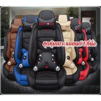 ราคา ชุดหุ้มเบาะรถยนต์แยกชิ้น 1 ที่นั่ง เบาะหนัง ฟรีไซส์ สวมทับเต็มตัว เข้ารูป (27756041723)