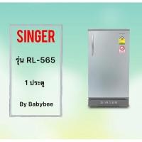 ราคา ขอบยางตู้เย็น SINGER รุ่น RL-565 (1 ประตู) (29769681030)