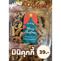 ราคา Mini Cookies มินิคุกกี้ช็อกโกแลตชิพกรอบ (50401489044)