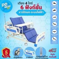 ราคา เตียงพยาบาลไฟฟ้า เตียงผู้ป่วยไฟฟ้า เตียงพยาบาล แบบราวปีกนก ระบบ 2In1 DD997 (16390989091)