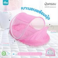 ราคา [ลด เคลียร์ สต๊อก] Fico ที่นอนพร้อมมุ้ง ขอบระบายลูกไม้ ลายจุด ป้องกันยุงและแมลง พับเก็บได้ สะดวกพกพา (53201303753)