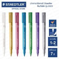 ราคา ปากกามาร์คเกอร์ Staedtler รุ่น 8323 สีเมทัลลิค (18654764145)