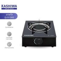 ราคา Kashiwa เตาแก๊ส หัวเดี่ยว หัวอินฟาเรด รุ่น X-1300 รับประกัน 1 ปี (28724142337)