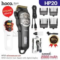 ราคา HOCO รุ่น HP20 ปัตตาเลี่ยน แบตตาเลี่ยน ตัดผมชาย บัตเลี่ยนตัดผม ตัดผมไฟฟ้าไร้สายจอLEDปัตตาเลี่ยนตัดผม (42005402059)