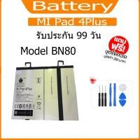 ราคา แบต MI Pad 4Plus แบตเตอรี่ Battery Model BN80 (23752960630)