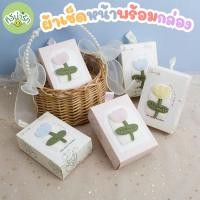 ราคา กีวีน่ารัก ผ้าเช็ดหน้าขนแกะ ขนาด 28x28ซม. ผ้าเช็ดหน้าปักรูปดอกทิาลิป สีพาสเทล พร้อมส่ง (42825311861)