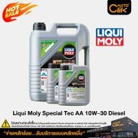 ราคา [E-Service] Liqui Moly น้ำมันเครื่องสังเคราะห์แท้ ดีเซล Special Tec AA 10W-30 (รวมไส้กรอง) ฟรีค่าแรง (25653988930)