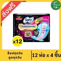 ราคา โซฟี แบบกระชับ หลับสนิทตลอดคืน ผ้าอนามัย แบบมีปีก ขนาด 29 ซม. แพ็ค 12 ชิ้น (25034701074)