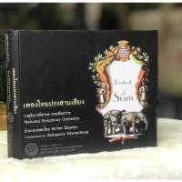 ราคา CD Box Set ซีดีเพลง 2 แผ่น Portrait of Siam เพลงไทยประสานเสียง พร้อมประวัติของแต่ละเพลง โดยวงดุริยางค์สากล กรมศิลปากร (27661801962)