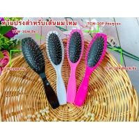 ราคา หวีซี่โลหะ ด้ามพลาสติก ใช้กับวิก/แฮร์พีช ป้องกันไฟฟ้าสถิต (5962640738)