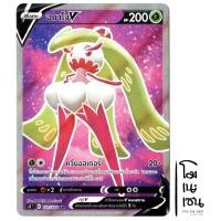 ราคา อมาโจ V SR 101/100 - การ์ดโปเกมอน (Pokemon Trading Card Games) (12977394276)