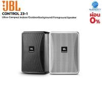 ราคา JBL Control 23-1 ตู้ลำโพงติดผนัง 2 ทาง 3 นิ้ว (ราคาต่อคู่) (5468275701)